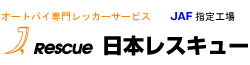 日本レスキュー
