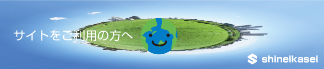 サイトご利用にあたって