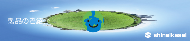 進栄化成について